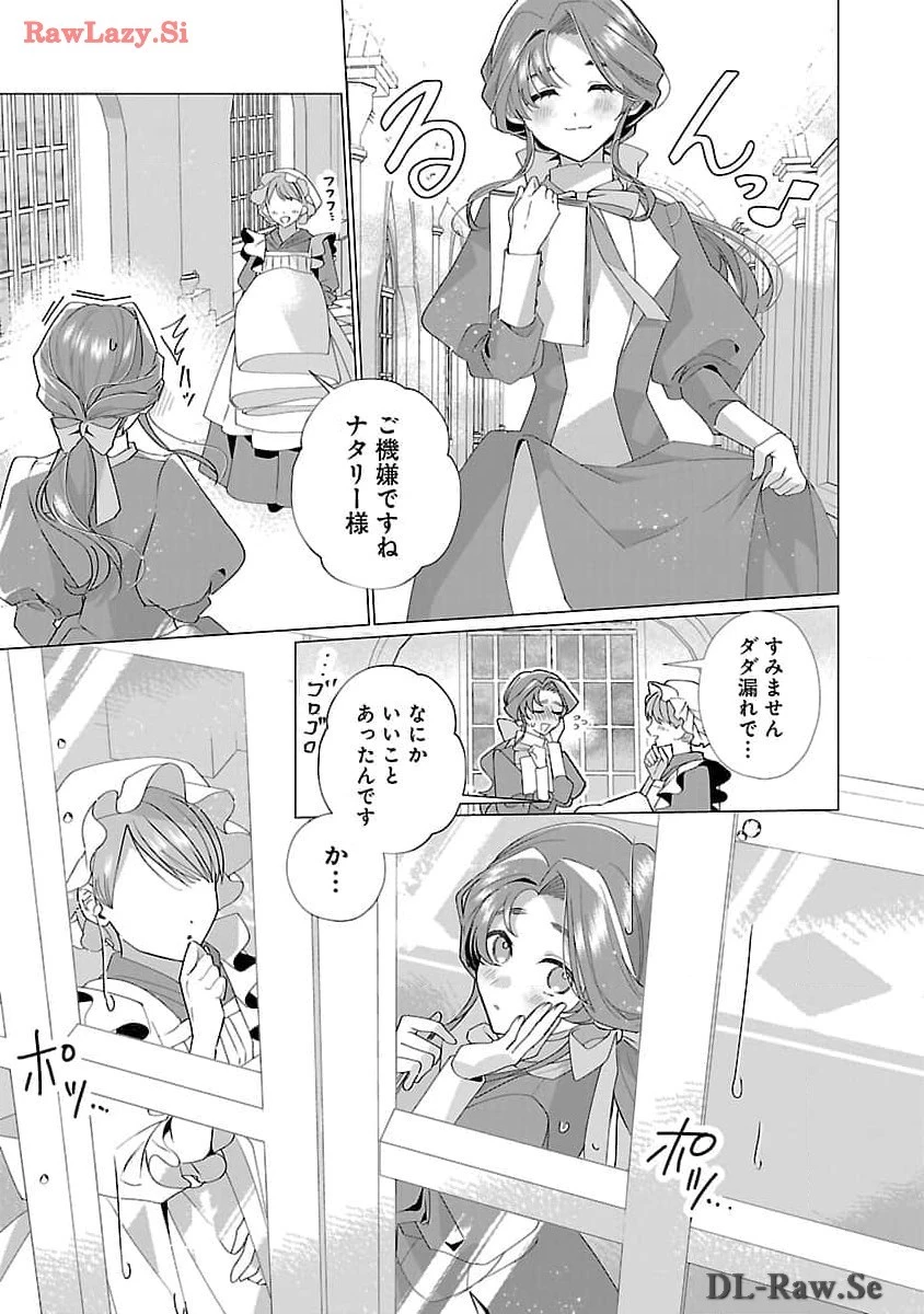 限界OLさんは悪役令嬢さまに仕えたい 第18話 - 17