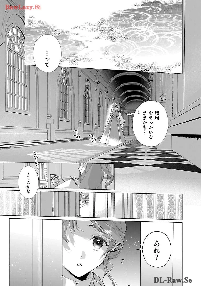 限界OLさんは悪役令嬢さまに仕えたい 第18話 - 19