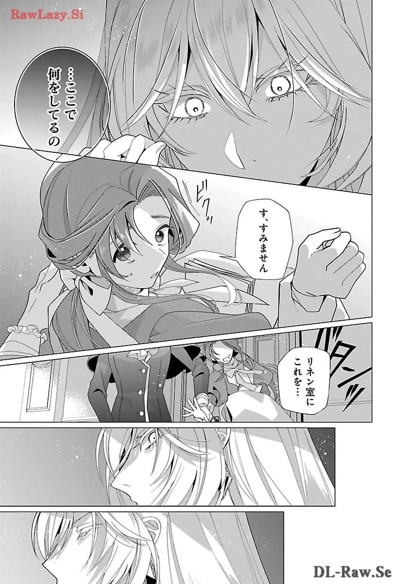 限界OLさんは悪役令嬢さまに仕えたい 第18話 - 23