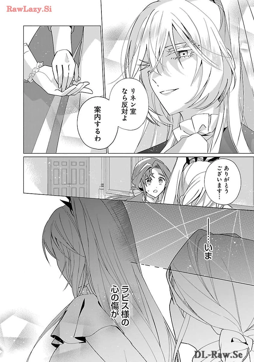 限界OLさんは悪役令嬢さまに仕えたい 第18話 - 24