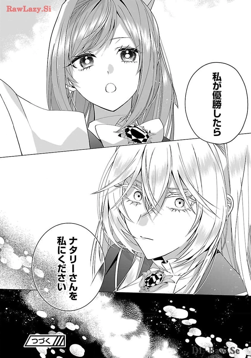 限界OLさんは悪役令嬢さまに仕えたい 第18話 - 28