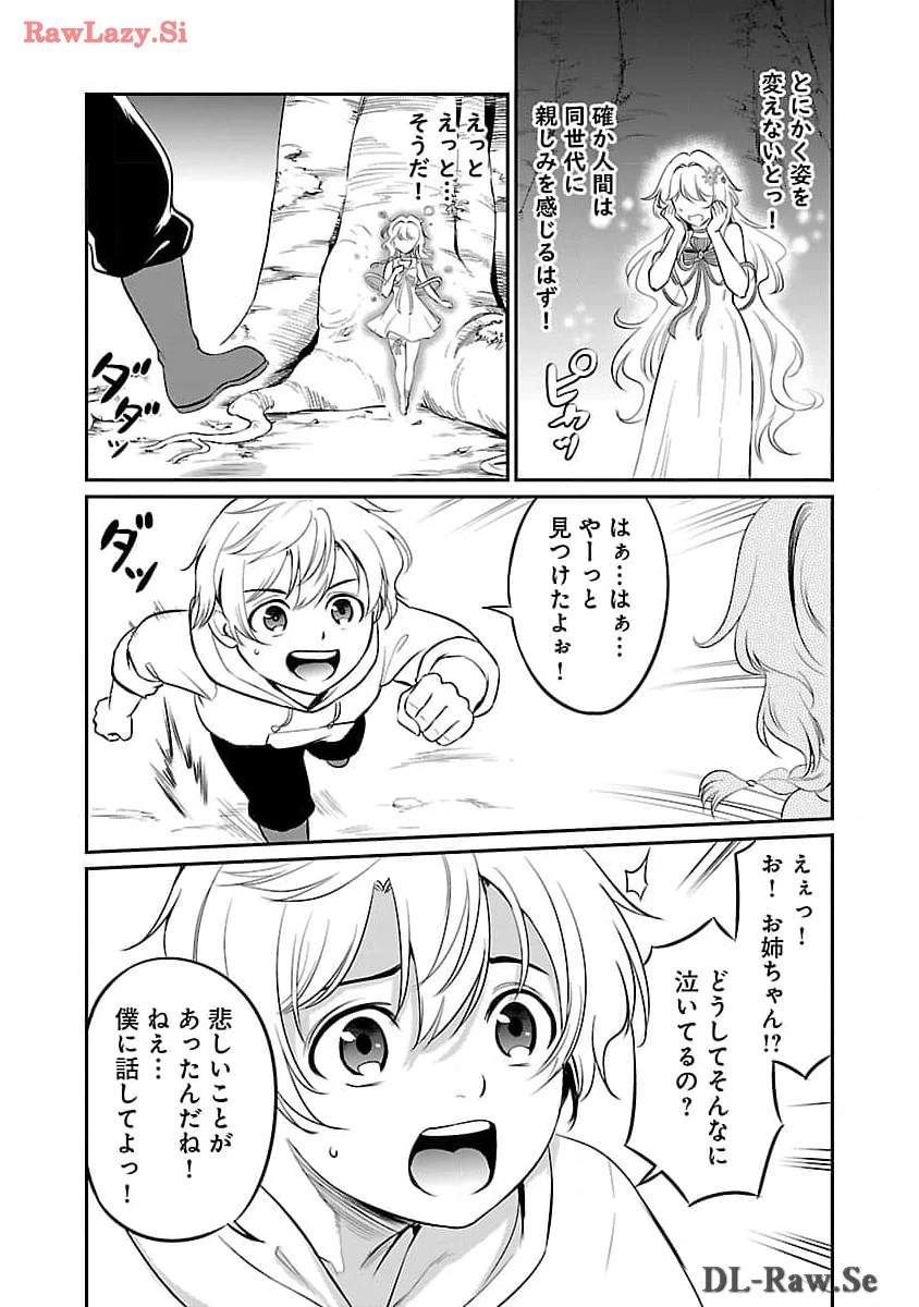 “悠優”の追放魔法使いと幼なじみな森の女神様。 第19話 - 5