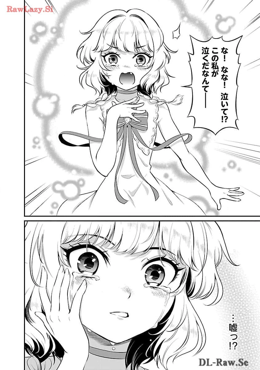 “悠優”の追放魔法使いと幼なじみな森の女神様。 第19話 - 6