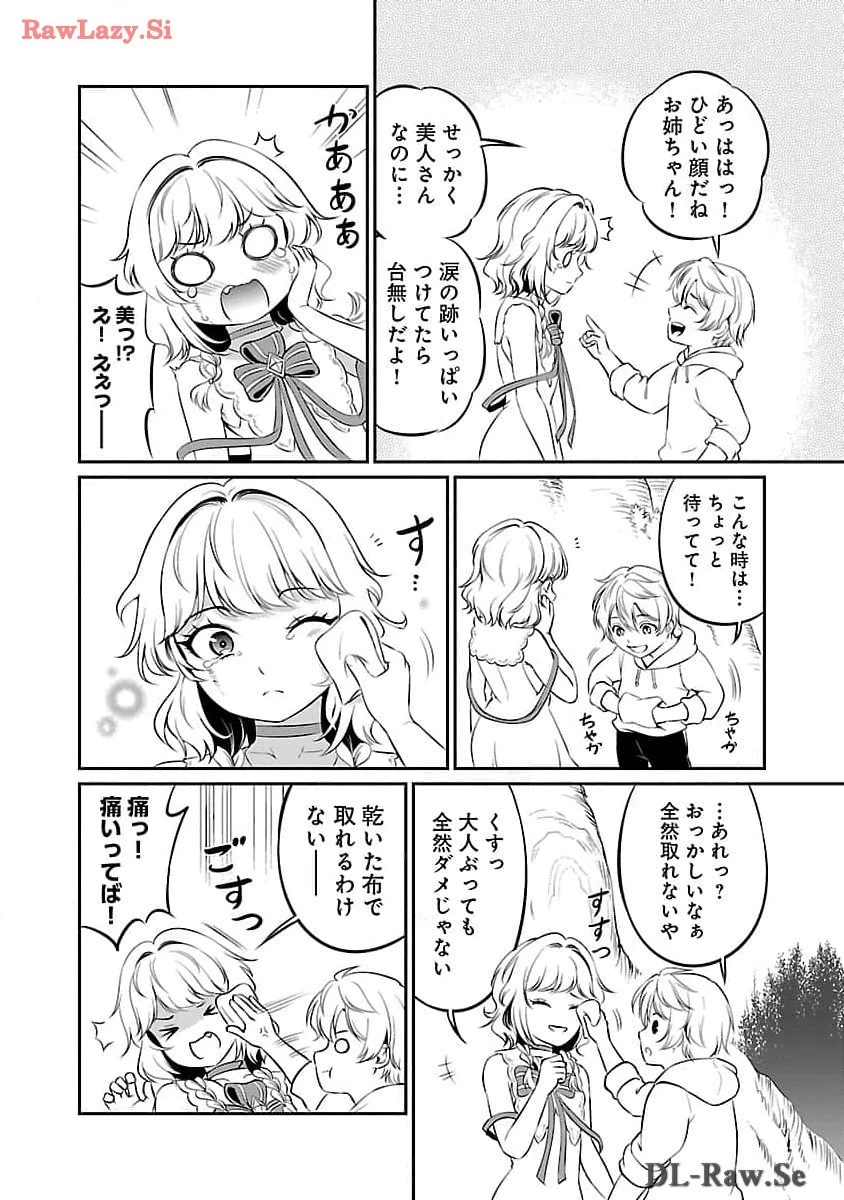 “悠優”の追放魔法使いと幼なじみな森の女神様。 第19話 - 8