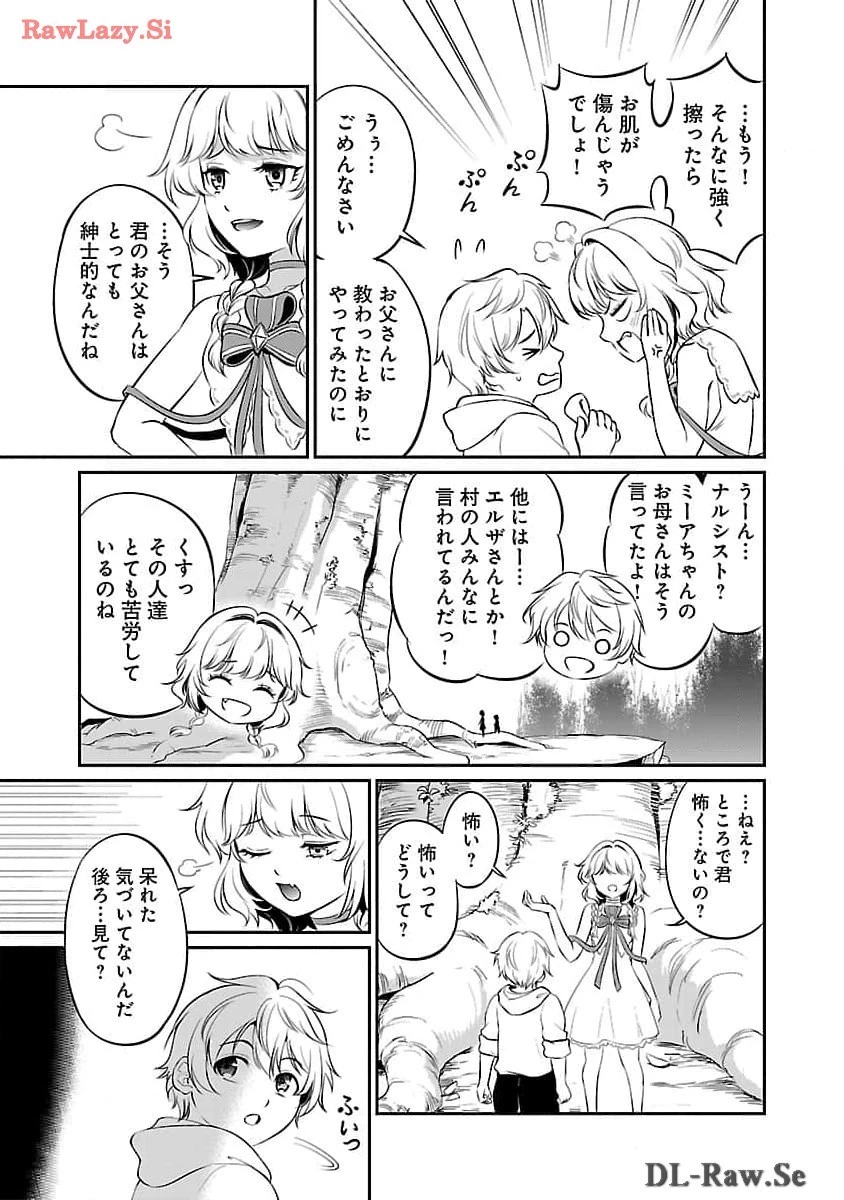 “悠優”の追放魔法使いと幼なじみな森の女神様。 第19話 - 9