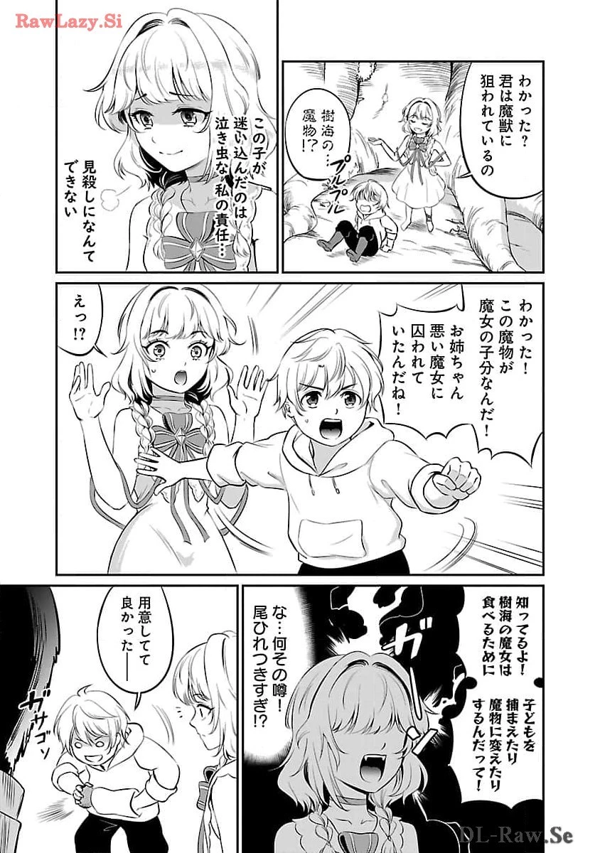 “悠優”の追放魔法使いと幼なじみな森の女神様。 第19話 - 11