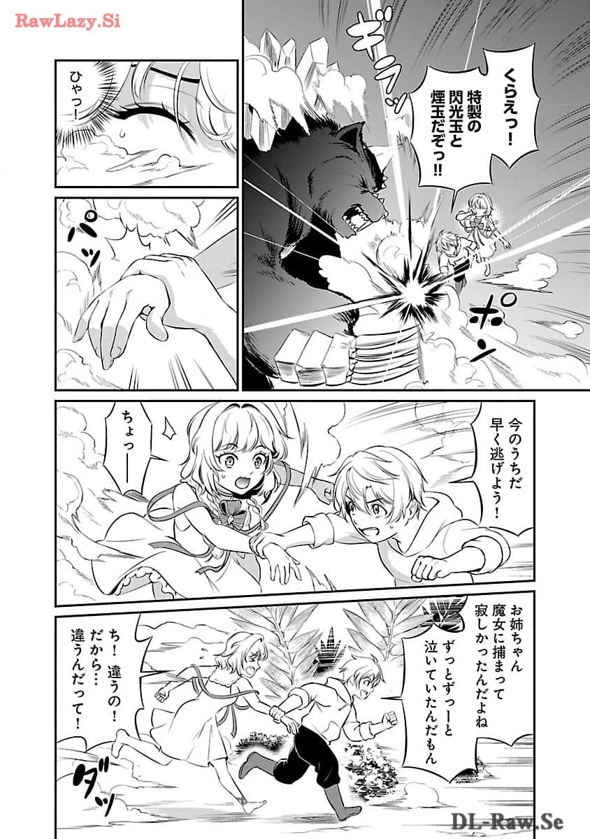 “悠優”の追放魔法使いと幼なじみな森の女神様。 第19話 - 12