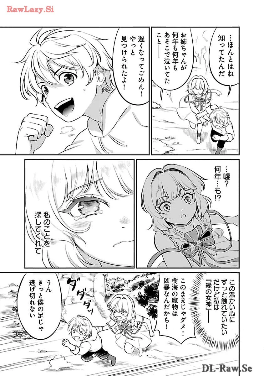 “悠優”の追放魔法使いと幼なじみな森の女神様。 第19話 - 13