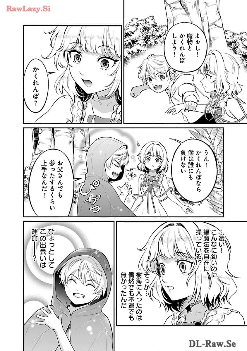 “悠優”の追放魔法使いと幼なじみな森の女神様。 第19話 - 14