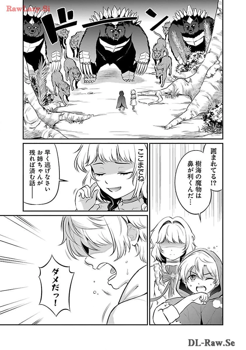 “悠優”の追放魔法使いと幼なじみな森の女神様。 第19話 - 17