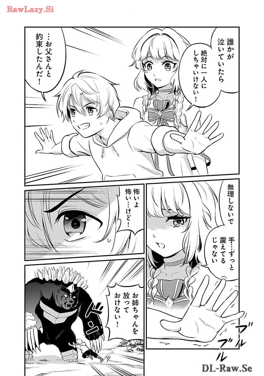 “悠優”の追放魔法使いと幼なじみな森の女神様。 第19話 - 18