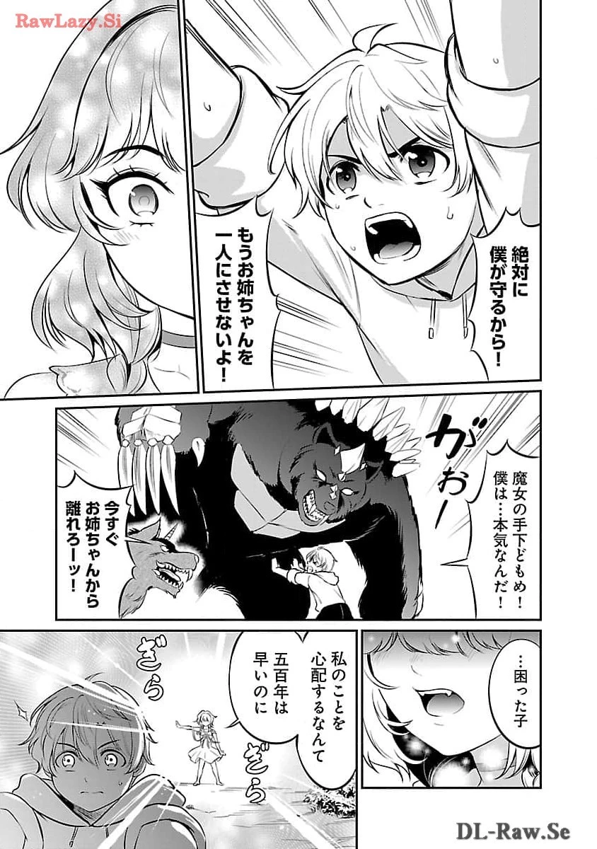 “悠優”の追放魔法使いと幼なじみな森の女神様。 第19話 - 19