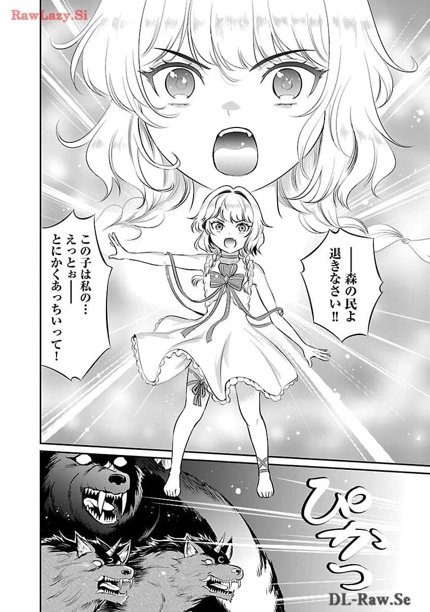 “悠優”の追放魔法使いと幼なじみな森の女神様。 第19話 - 20