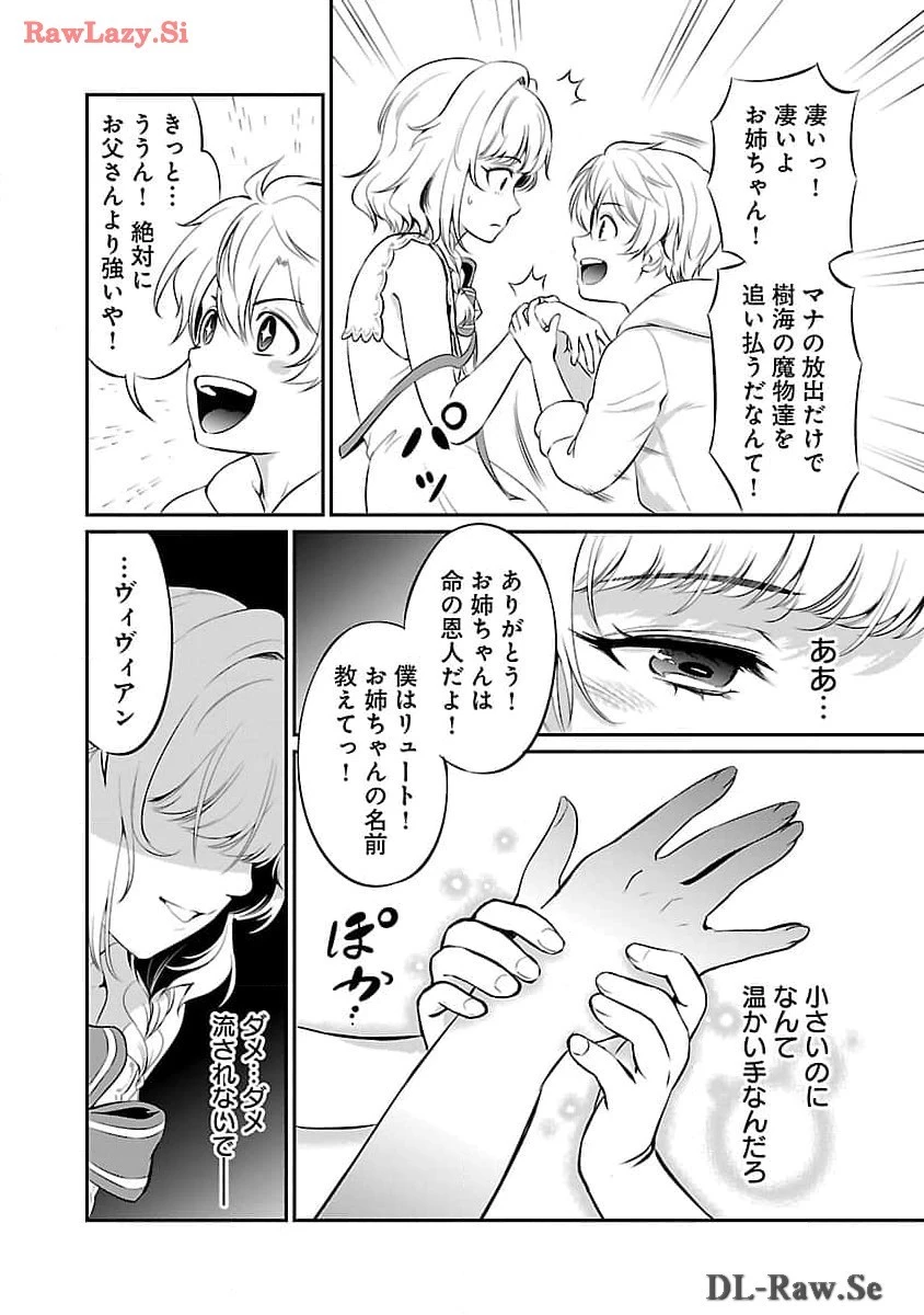 “悠優”の追放魔法使いと幼なじみな森の女神様。 第19話 - 22