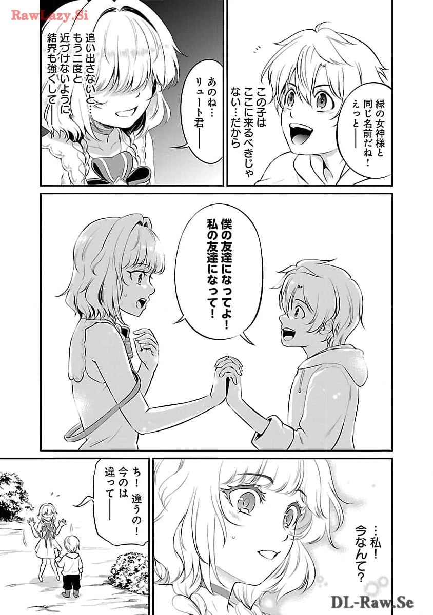 “悠優”の追放魔法使いと幼なじみな森の女神様。 第19話 - 23