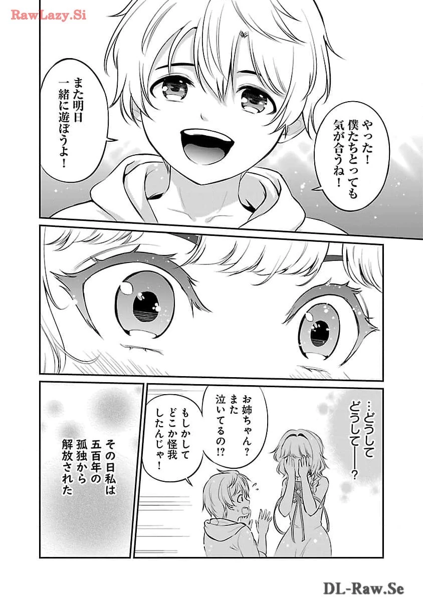 “悠優”の追放魔法使いと幼なじみな森の女神様。 第19話 - 24