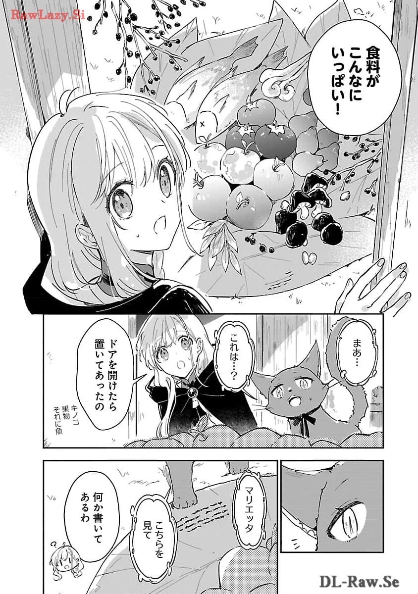 嫌われ魔女と体が入れ替わったけれど、私は今日も元気に暮らしています！ 第13話 - 4