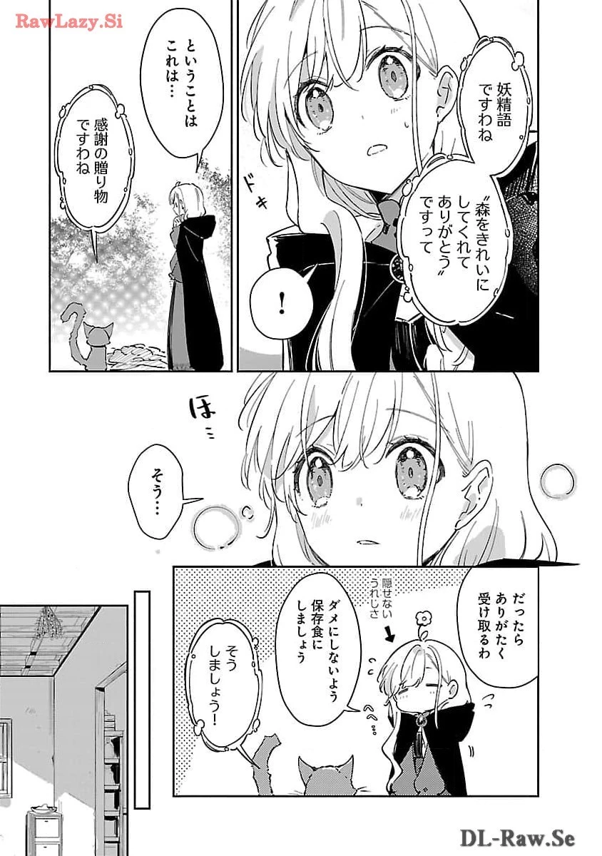 嫌われ魔女と体が入れ替わったけれど、私は今日も元気に暮らしています！ 第13話 - 5