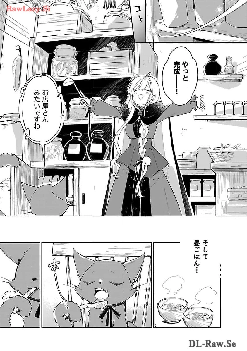 嫌われ魔女と体が入れ替わったけれど、私は今日も元気に暮らしています！ 第13話 - 7