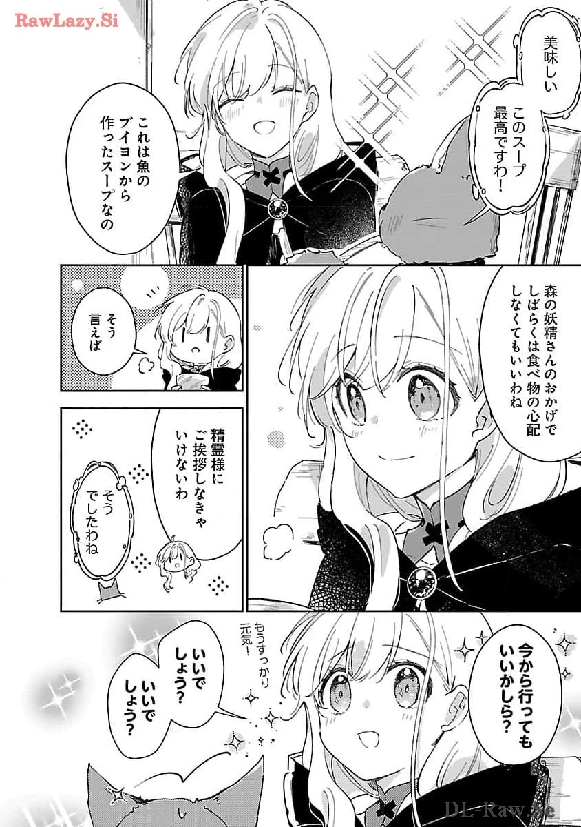 嫌われ魔女と体が入れ替わったけれど、私は今日も元気に暮らしています！ 第13話 - 8