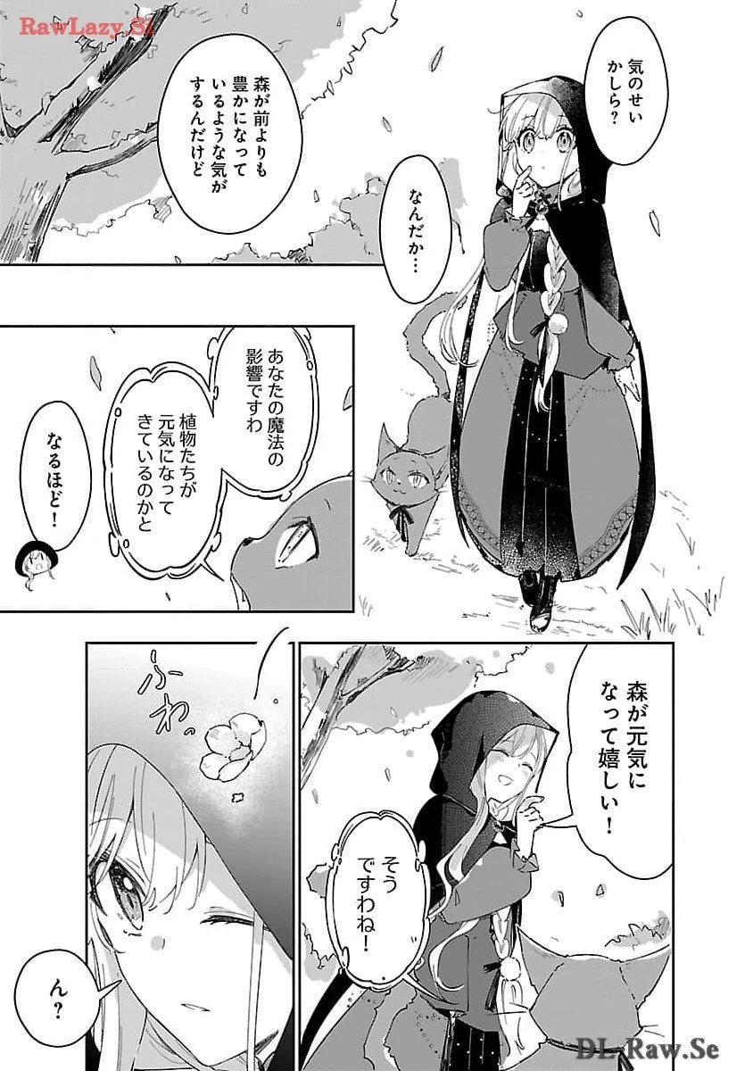 嫌われ魔女と体が入れ替わったけれど、私は今日も元気に暮らしています！ 第13話 - 11