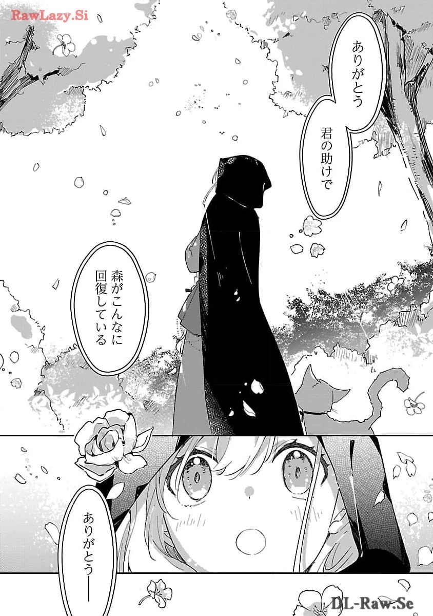 嫌われ魔女と体が入れ替わったけれど、私は今日も元気に暮らしています！ 第13話 - 12