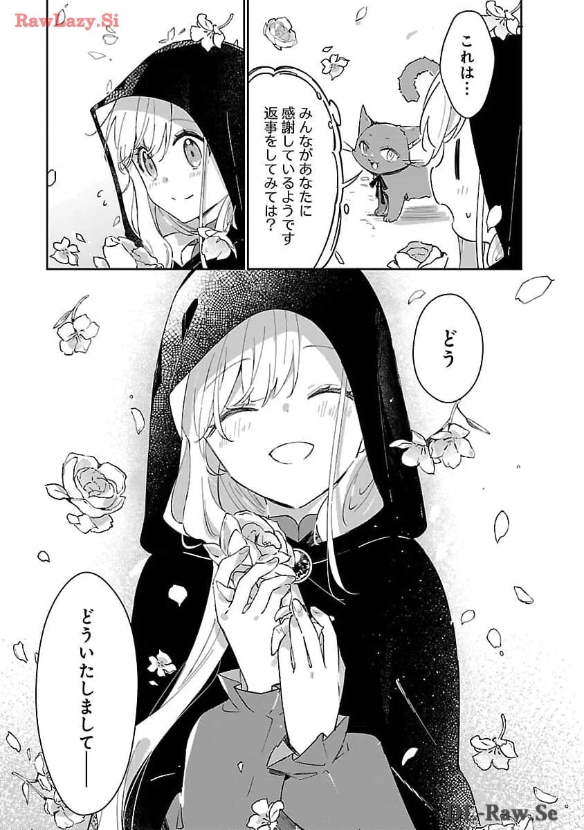 嫌われ魔女と体が入れ替わったけれど、私は今日も元気に暮らしています！ 第13話 - 13