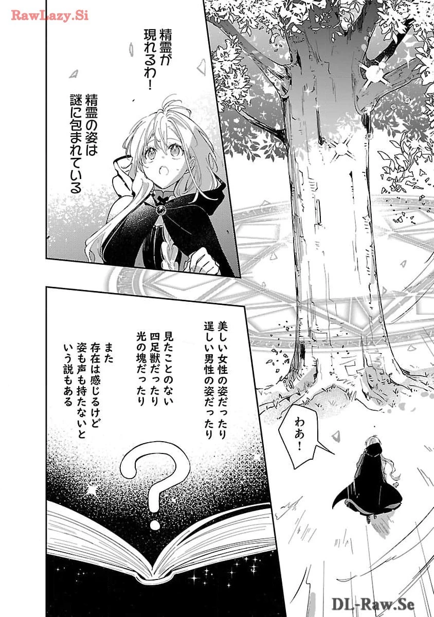 嫌われ魔女と体が入れ替わったけれど、私は今日も元気に暮らしています！ 第13話 - 16