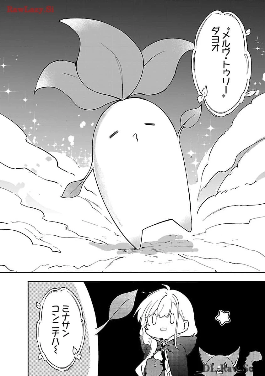 嫌われ魔女と体が入れ替わったけれど、私は今日も元気に暮らしています！ 第13話 - 18