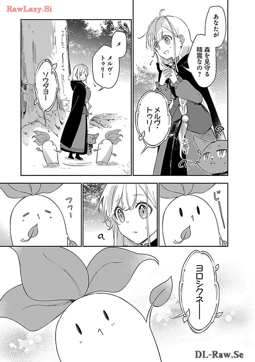 嫌われ魔女と体が入れ替わったけれど、私は今日も元気に暮らしています！ 第13話 - 19