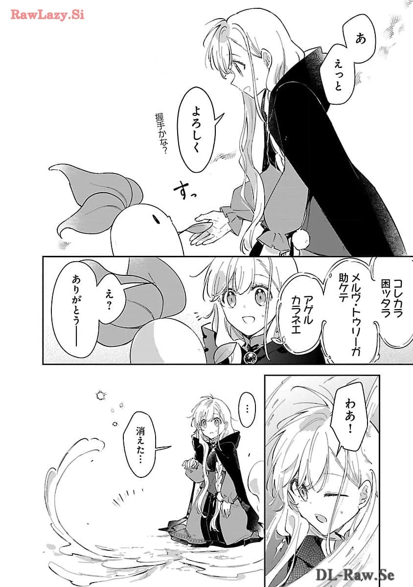 嫌われ魔女と体が入れ替わったけれど、私は今日も元気に暮らしています！ 第13話 - 20