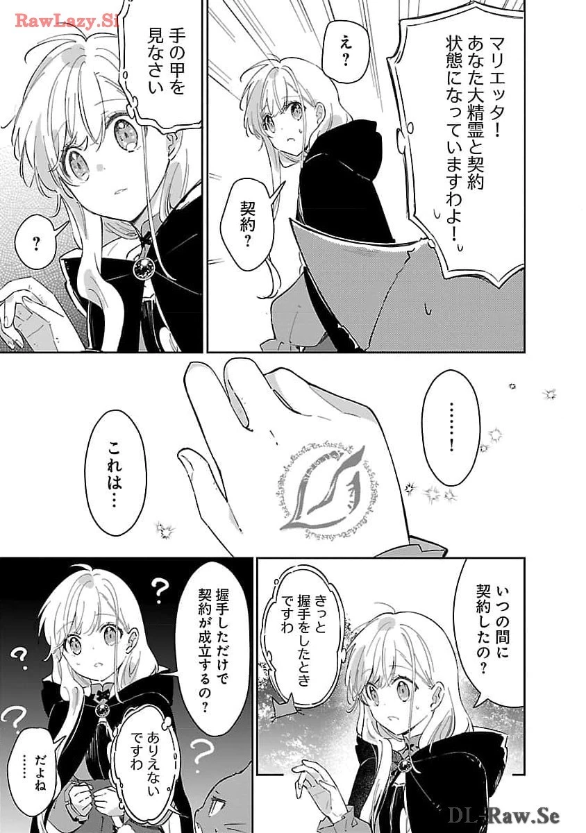 嫌われ魔女と体が入れ替わったけれど、私は今日も元気に暮らしています！ 第13話 - 21