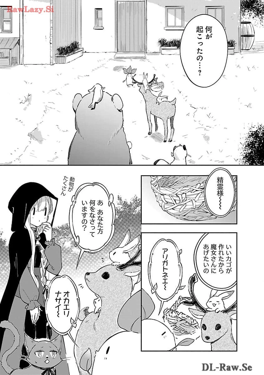 嫌われ魔女と体が入れ替わったけれど、私は今日も元気に暮らしています！ 第13話 - 23