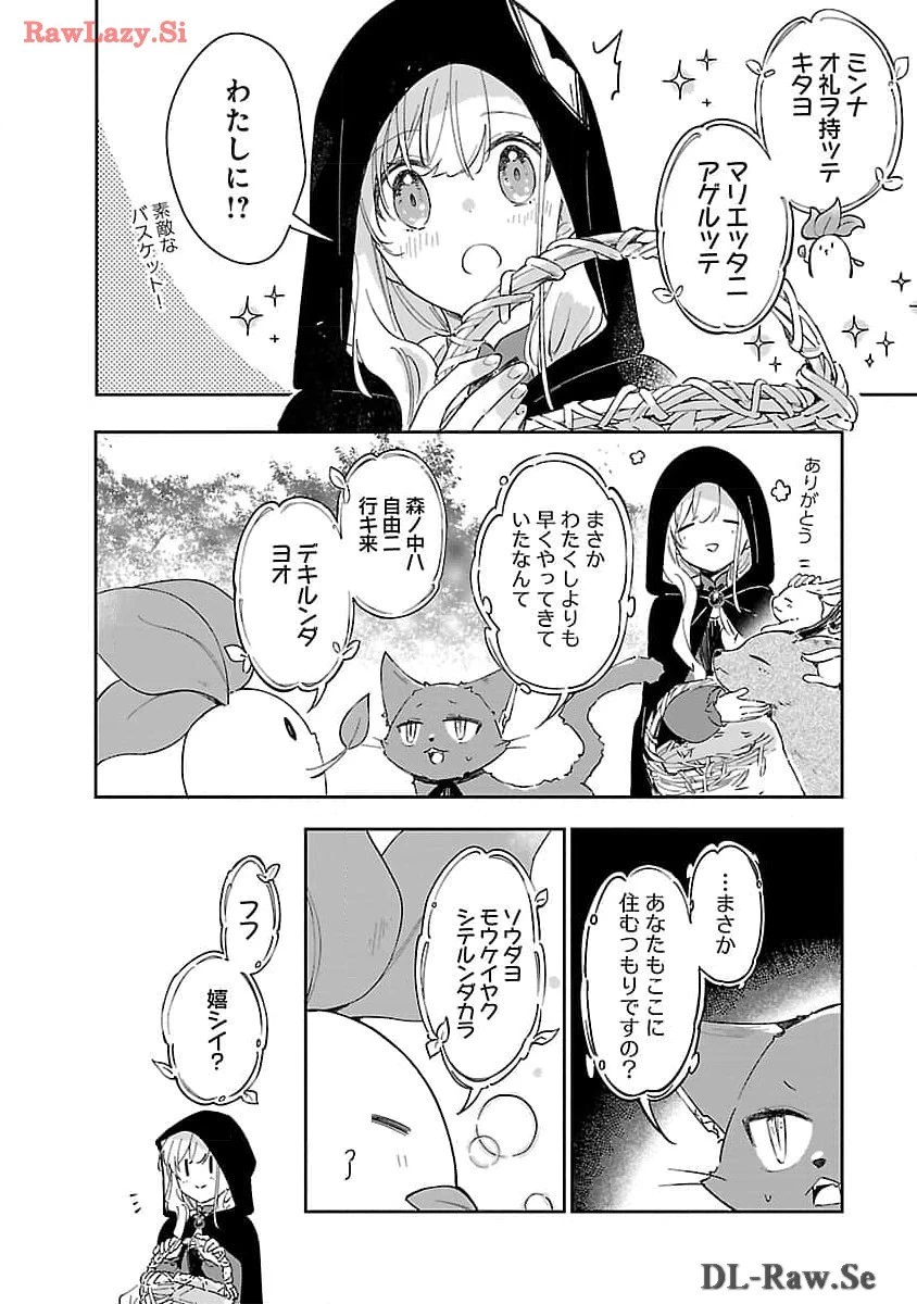 嫌われ魔女と体が入れ替わったけれど、私は今日も元気に暮らしています！ 第13話 - 24