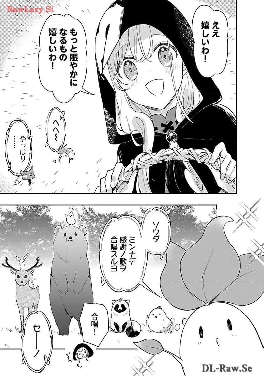 嫌われ魔女と体が入れ替わったけれど、私は今日も元気に暮らしています！ 第13話 - 25