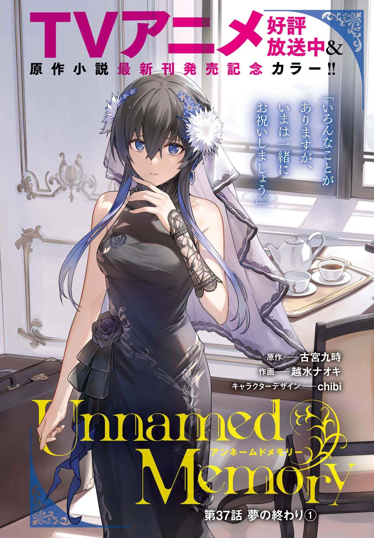 Unnamed Memory (manga) 第37話 - 1