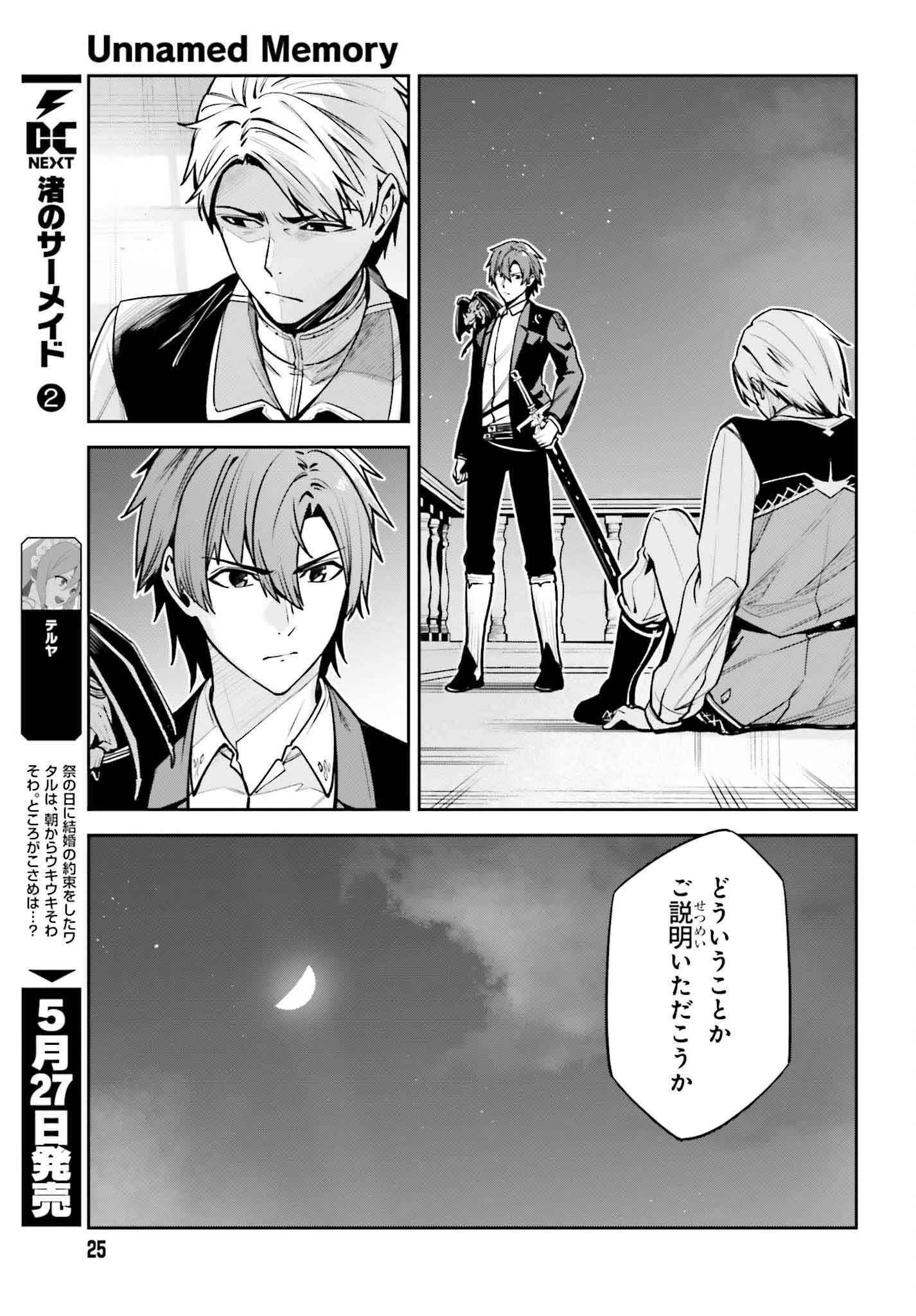 Unnamed Memory (manga) 第37話 - 12