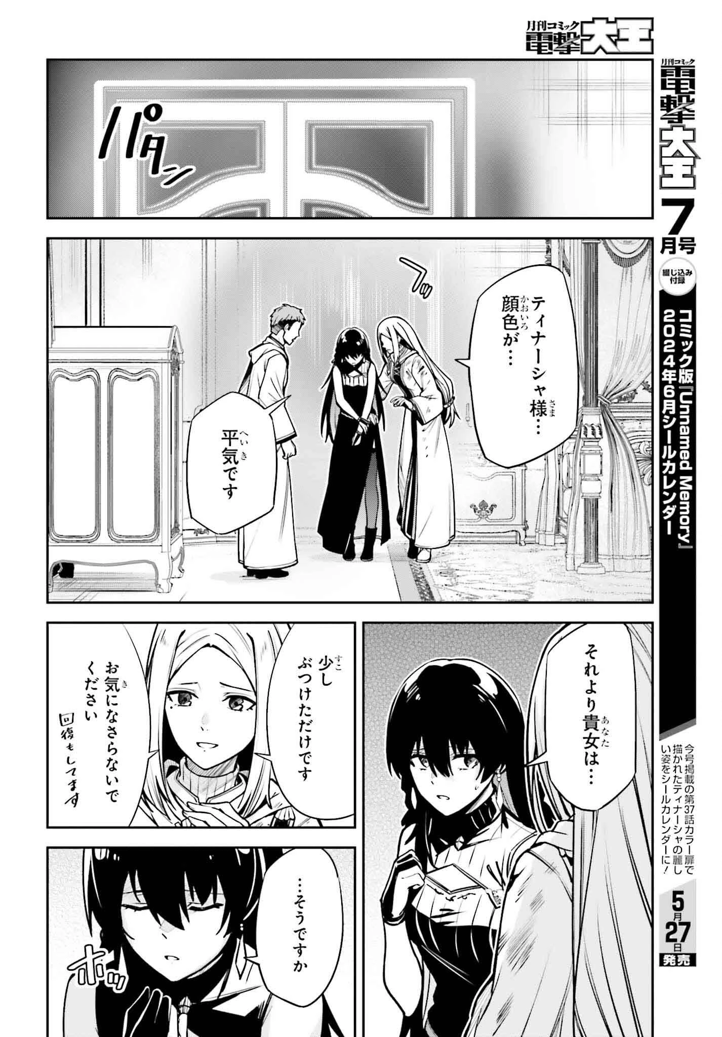 Unnamed Memory (manga) 第37話 - 13