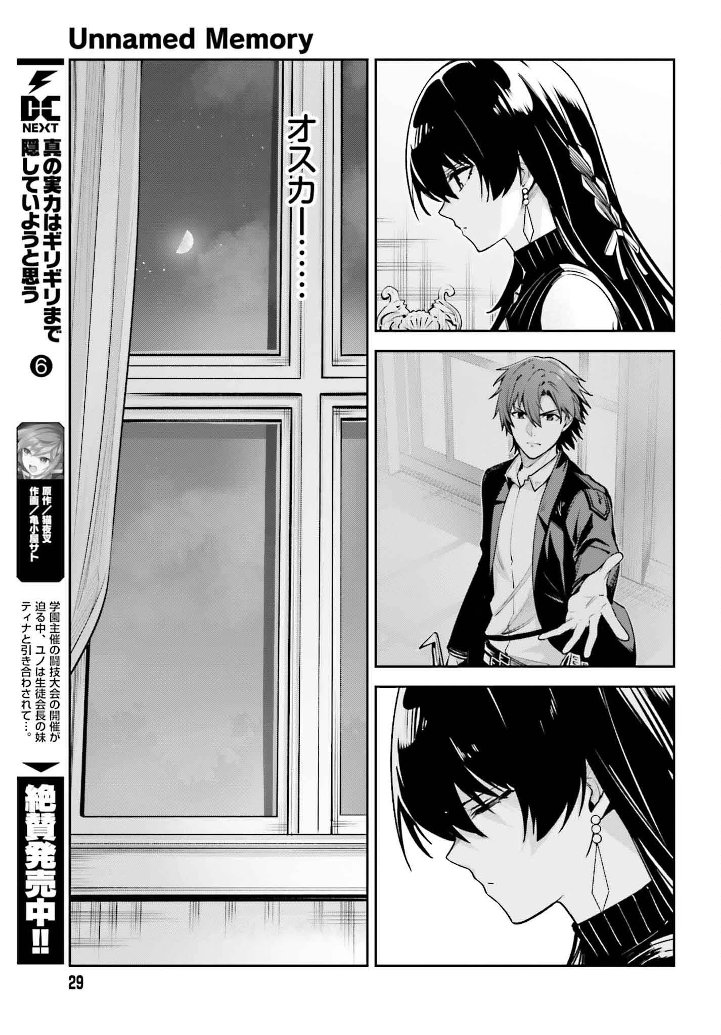 Unnamed Memory (manga) 第37話 - 16