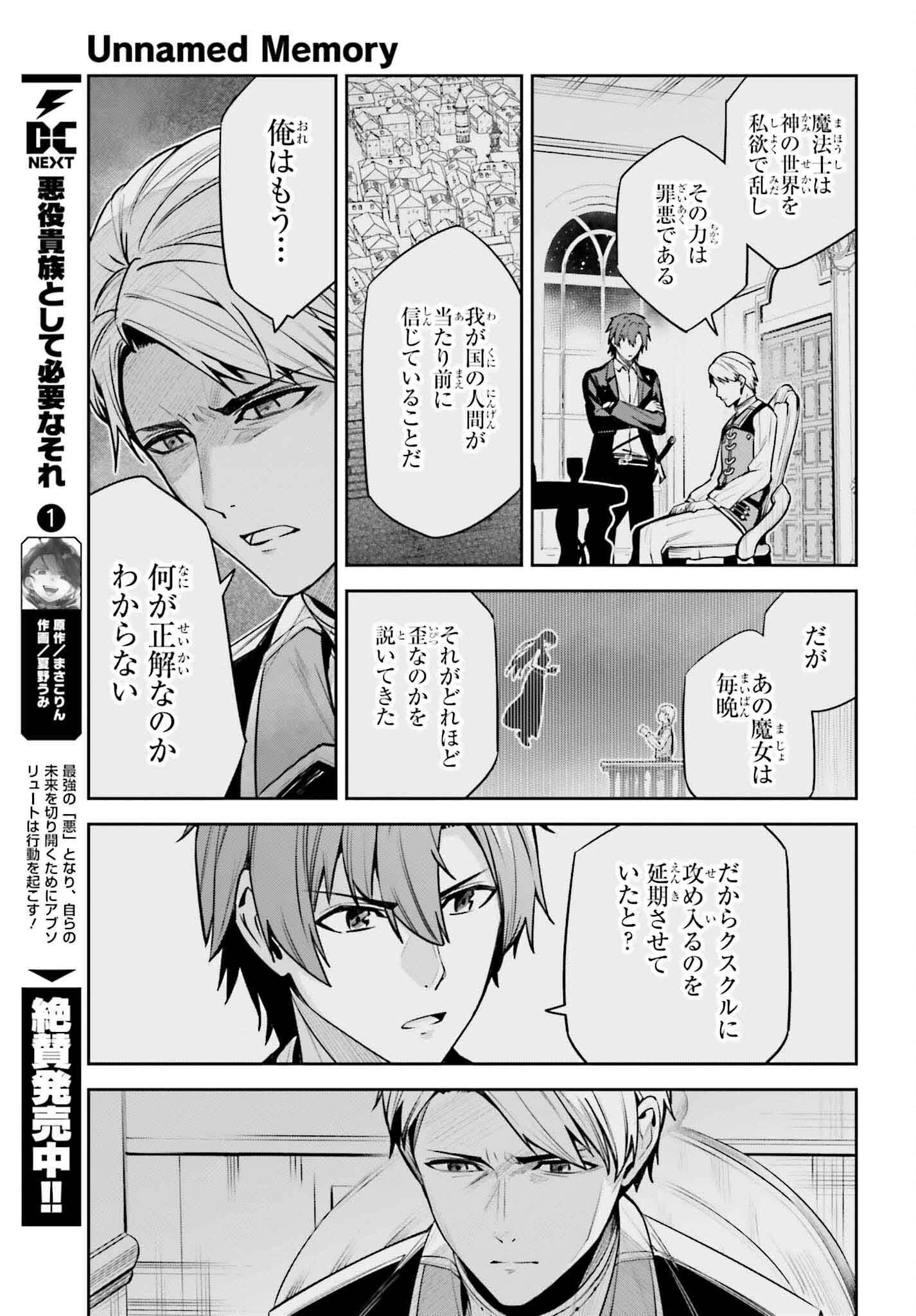 Unnamed Memory (manga) 第37話 - 18