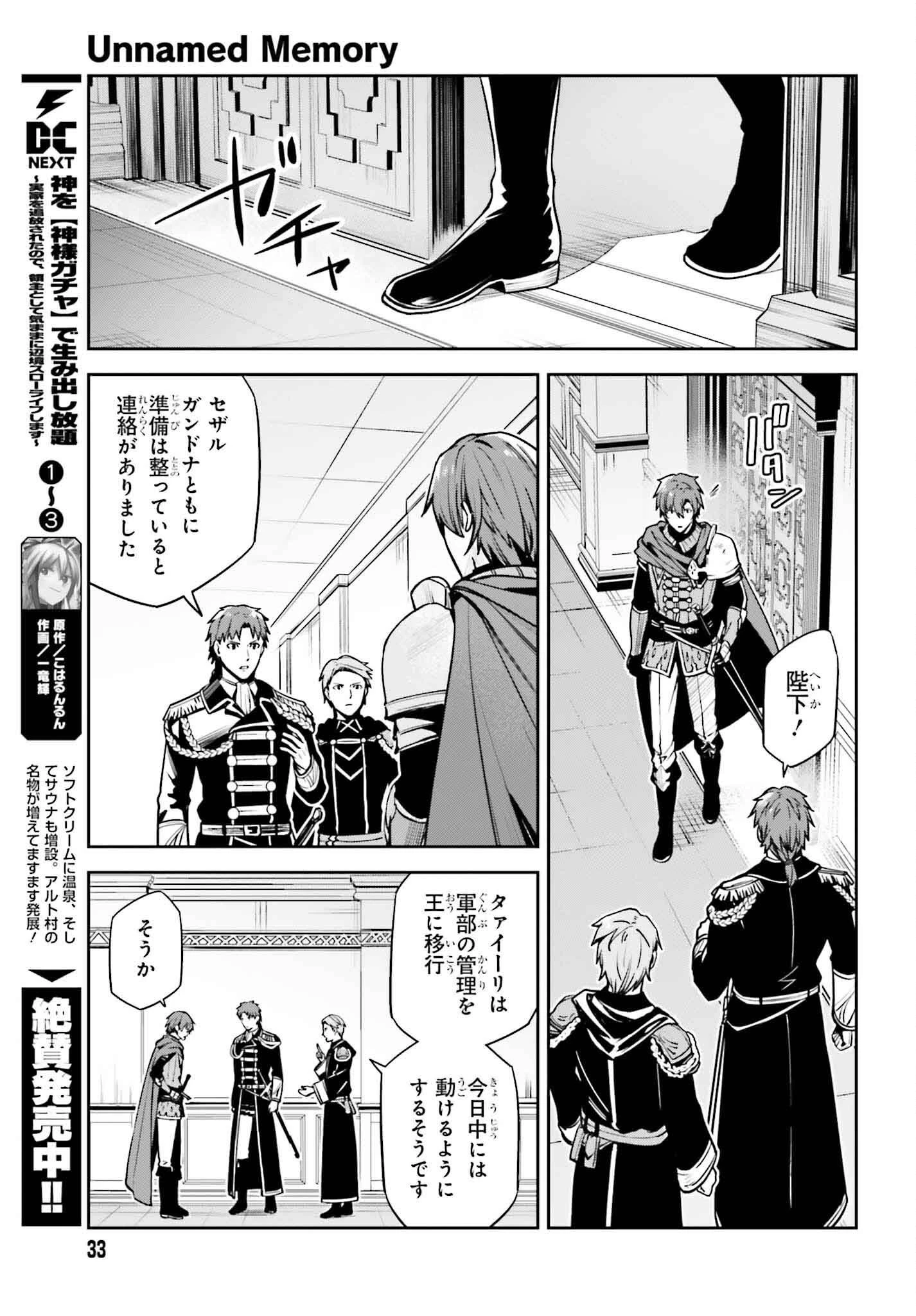 Unnamed Memory (manga) 第37話 - 20