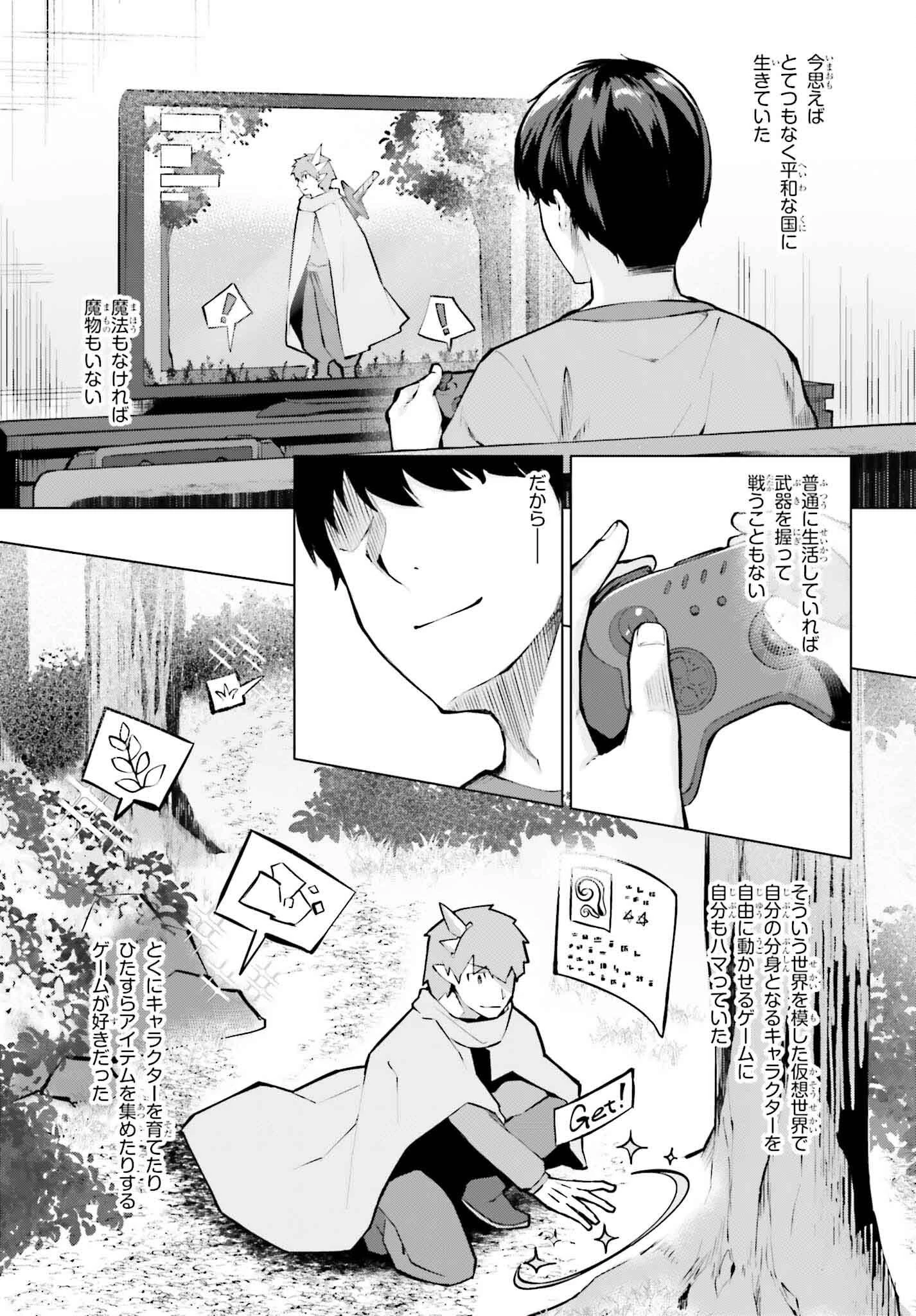 グラン＆グルメ ～器用貧乏な転生勇者が始める辺境スローライフ～ 第2話 - 3