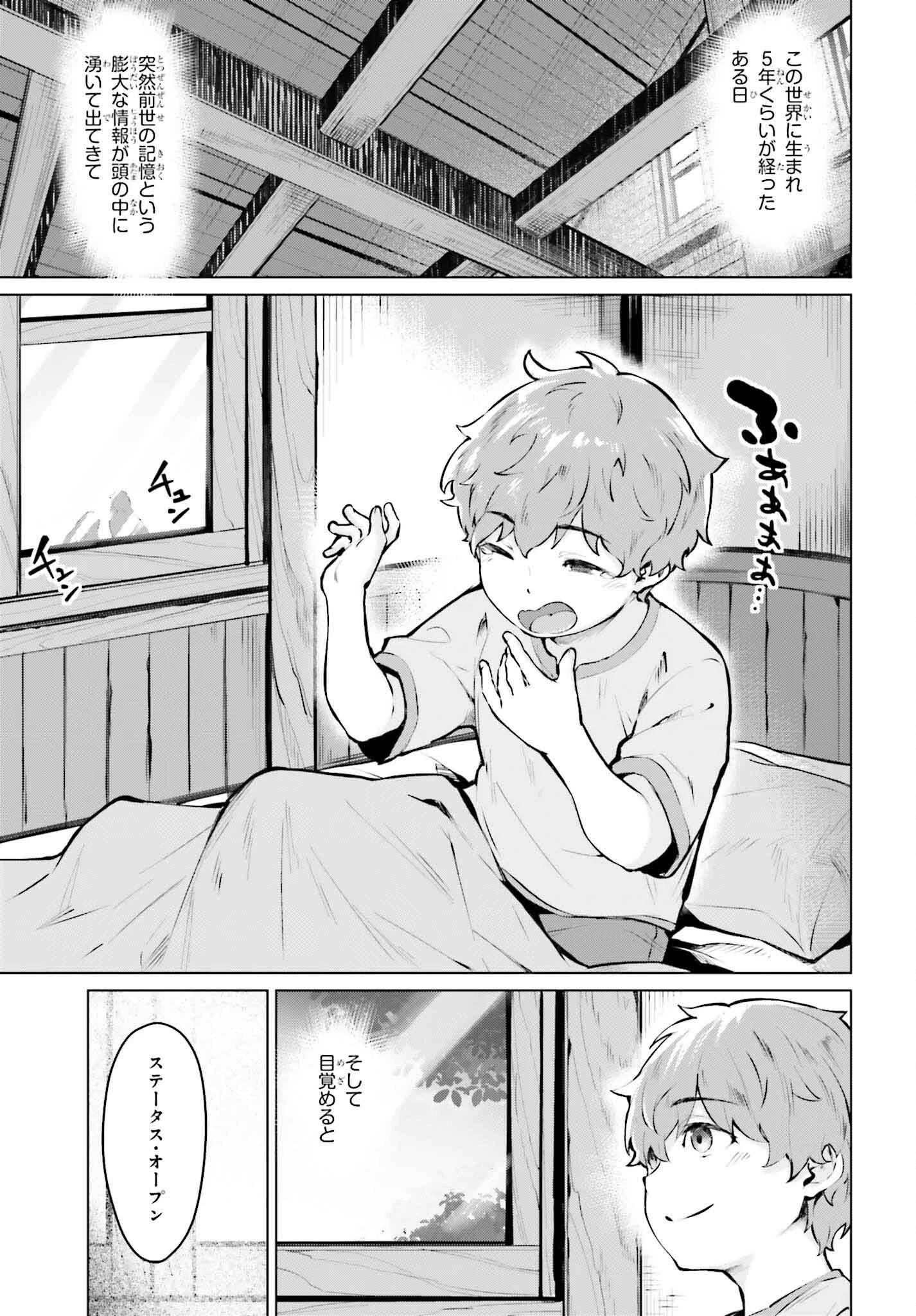 グラン＆グルメ ～器用貧乏な転生勇者が始める辺境スローライフ～ 第2話 - 5