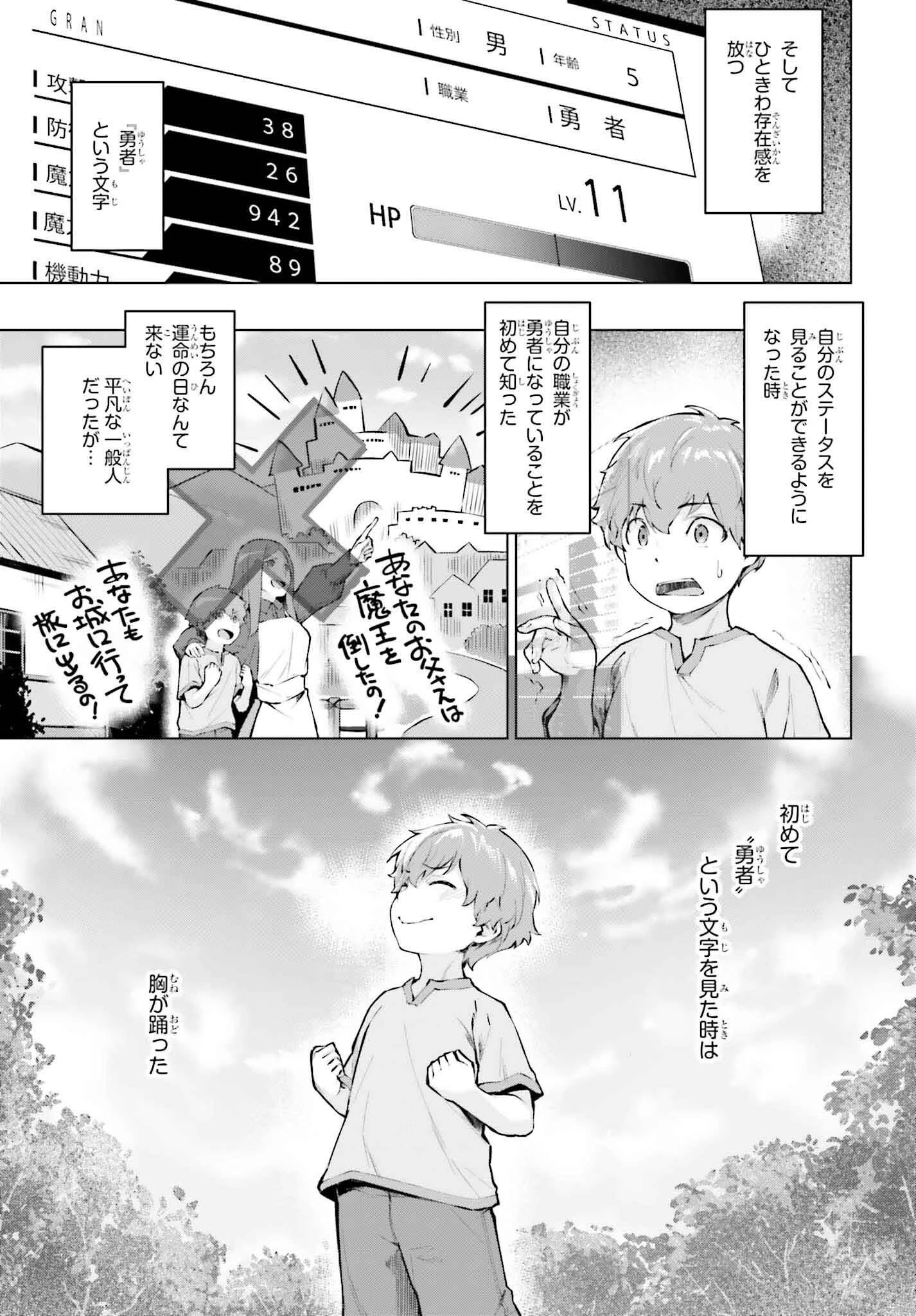 グラン＆グルメ ～器用貧乏な転生勇者が始める辺境スローライフ～ 第2話 - 7