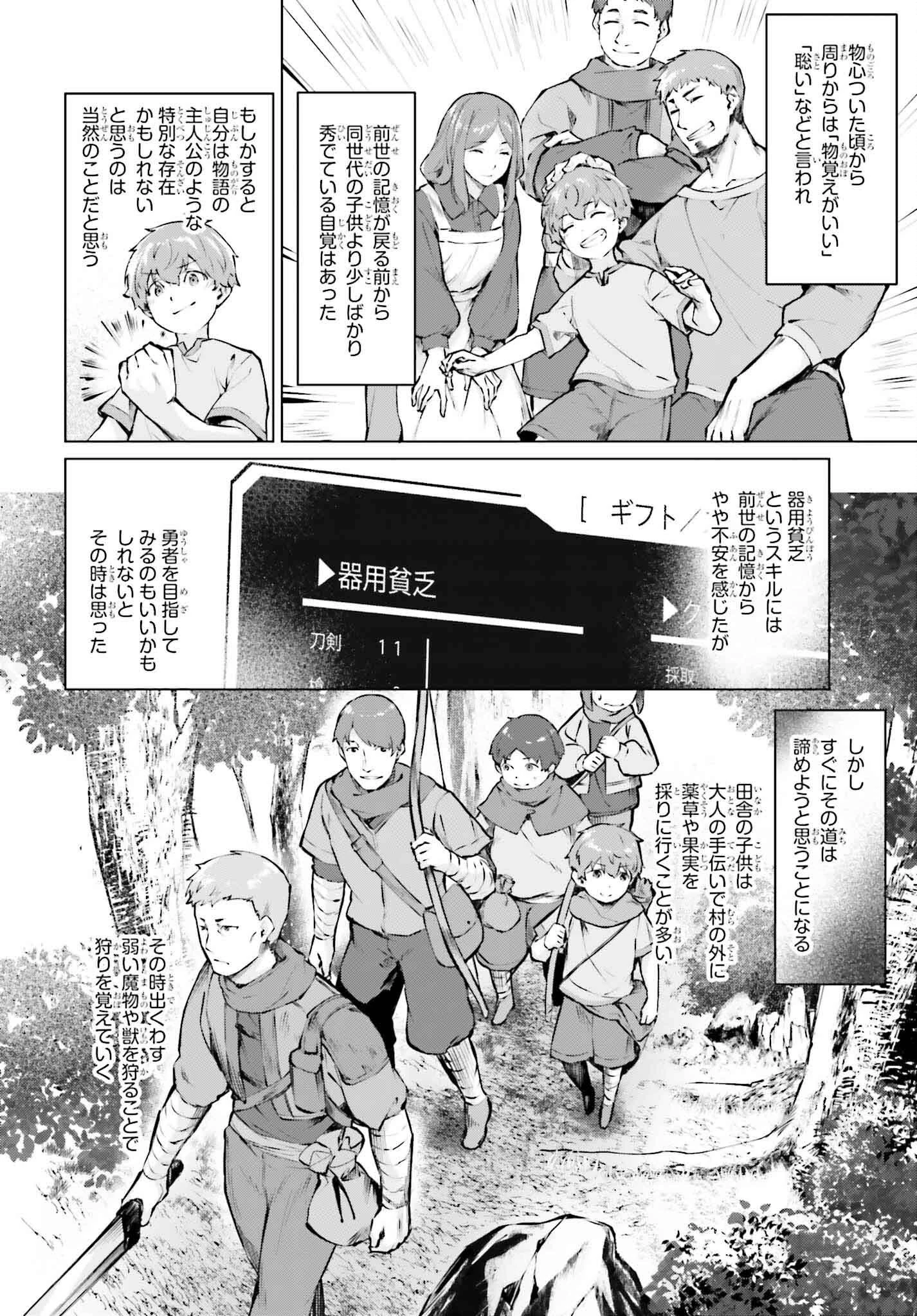 グラン＆グルメ ～器用貧乏な転生勇者が始める辺境スローライフ～ 第2話 - 8