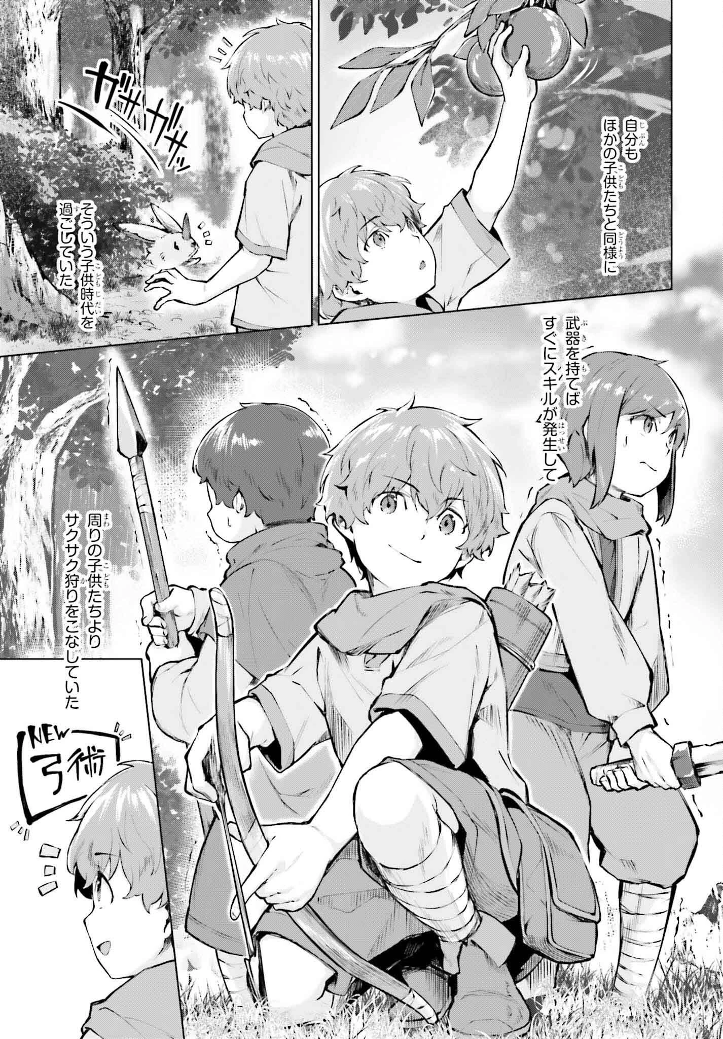 グラン＆グルメ ～器用貧乏な転生勇者が始める辺境スローライフ～ 第2話 - 9