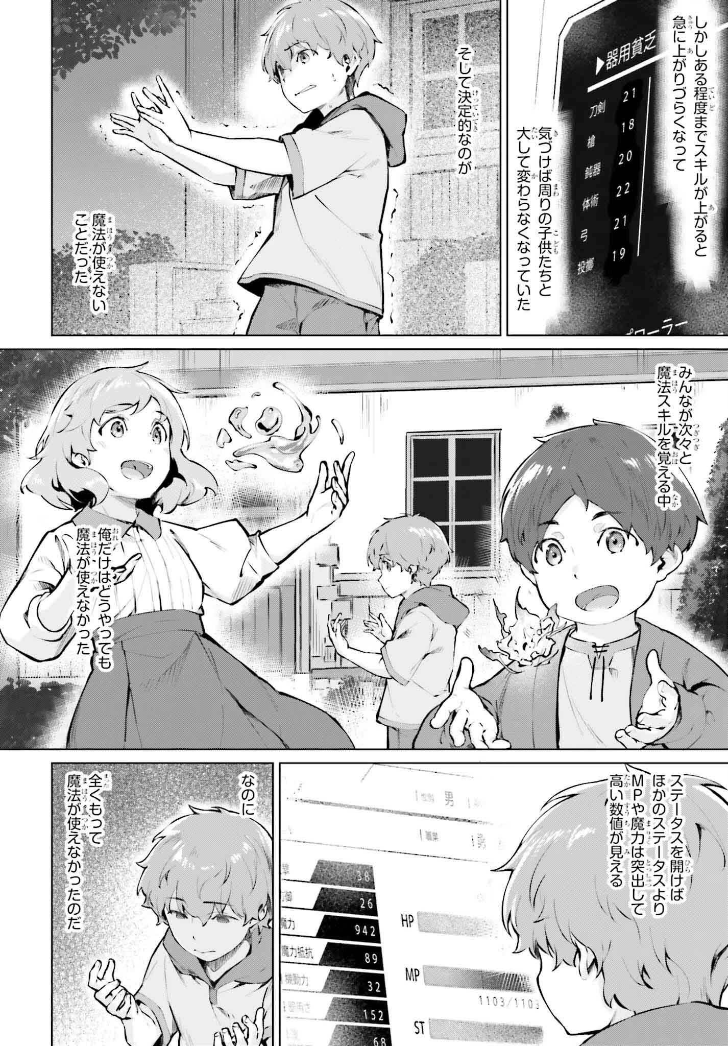 グラン＆グルメ ～器用貧乏な転生勇者が始める辺境スローライフ～ 第2話 - 10