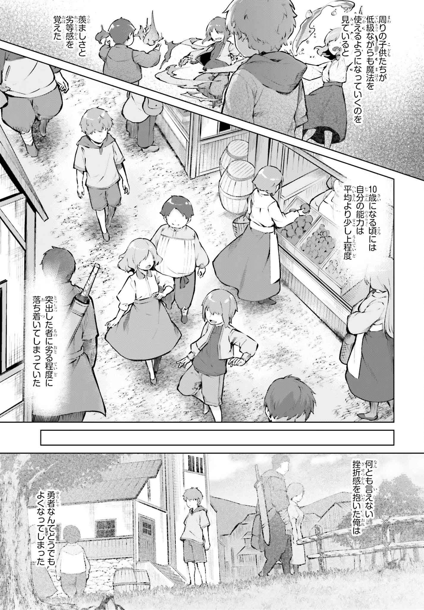 グラン＆グルメ ～器用貧乏な転生勇者が始める辺境スローライフ～ 第2話 - 11