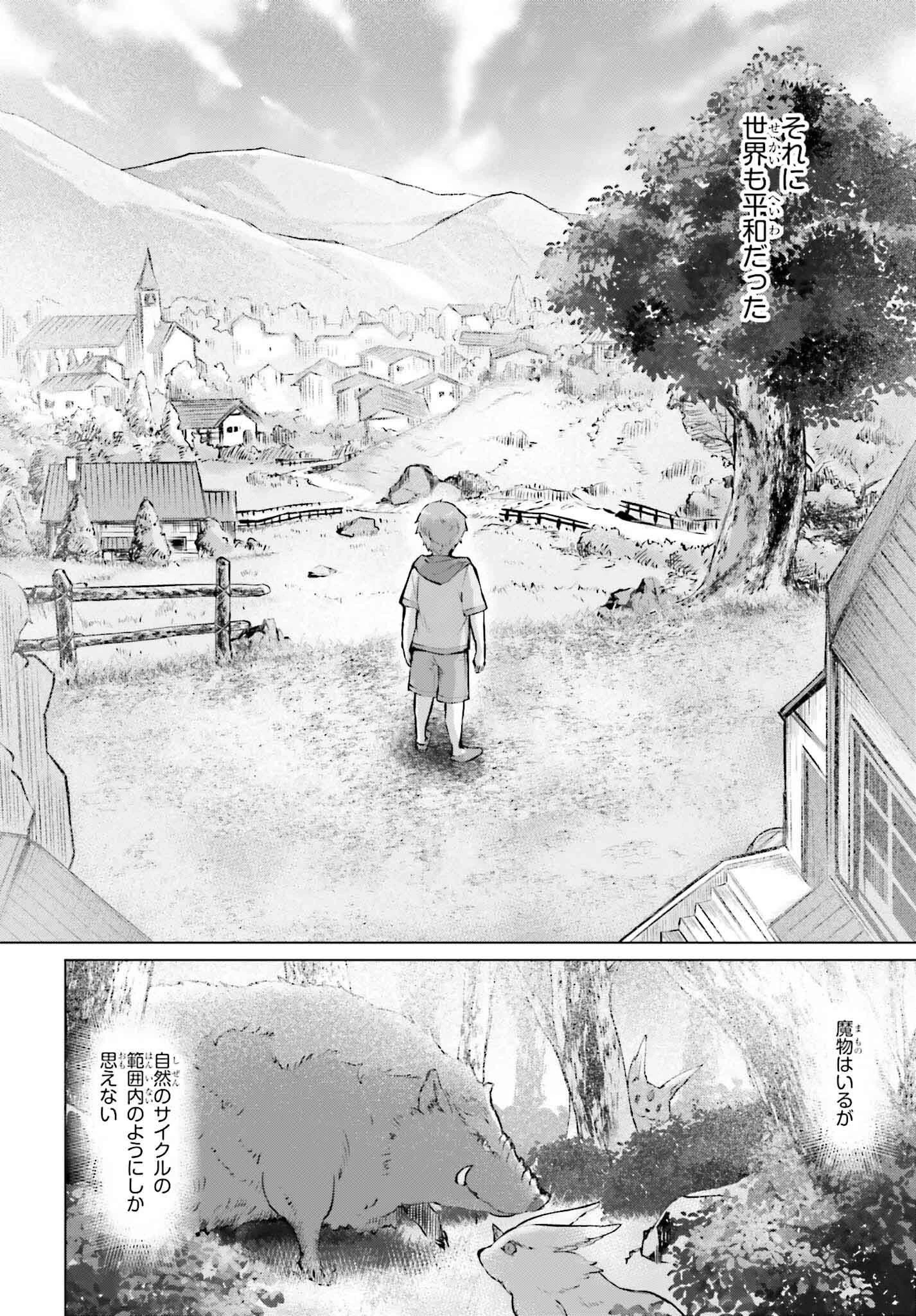 グラン＆グルメ ～器用貧乏な転生勇者が始める辺境スローライフ～ 第2話 - 12