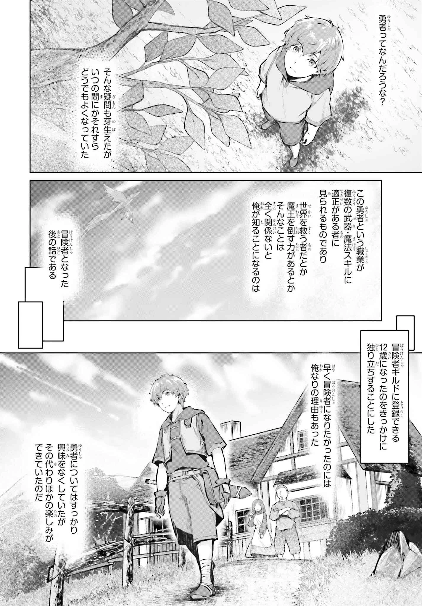 グラン＆グルメ ～器用貧乏な転生勇者が始める辺境スローライフ～ 第2話 - 14